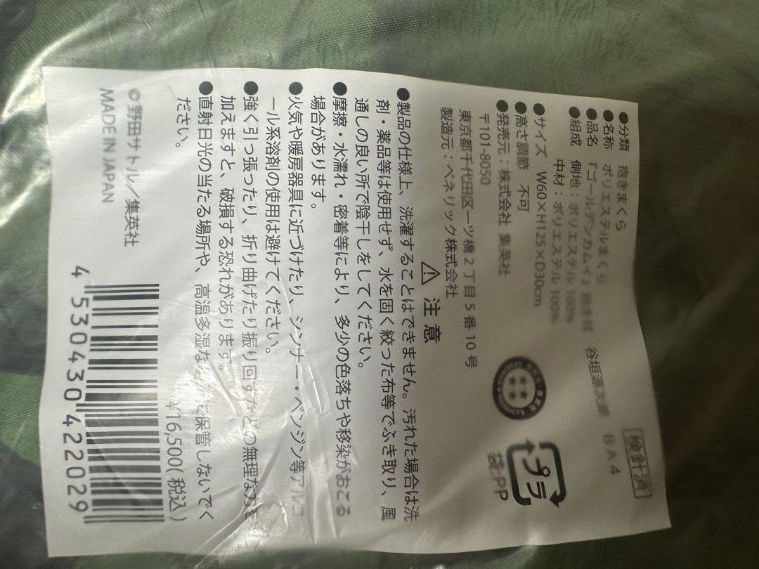 【タイムセール】ゴールデンカムイ 杉元佐一 抱き枕 Amazon.co.jp: ゴールデンカムイ杉元佐一 抱き枕 書き下ろし